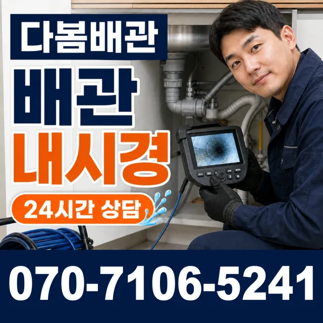 경기 양주시 남면 횡주관청소 상담 이미지 3